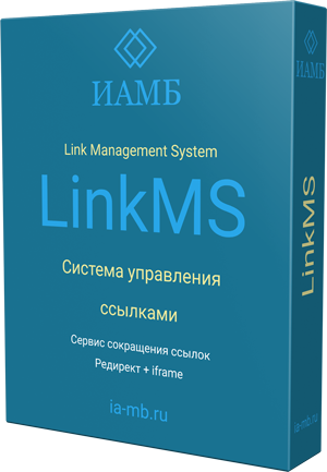 Скрипт LinkMS упаковка